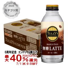 �y6���N�L�O �ő�40���Ҍ��z�ɓ��� �^���[�Y�R�[�q�[ �o���X�^�Y �������e HOT&COLD�Ή� �{�g����(370ml�~24�{����)[������s��][������