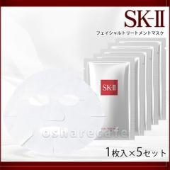 (���Ȃ�5���Z�b�g)SK-II�@�t�F�C�V�����g���[�g�����g�}�X�N�~5��[���[���֔���OK](5000572)