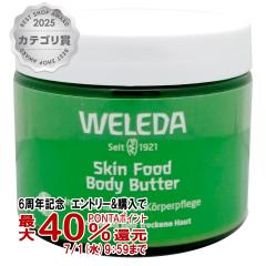 �y6���N�L�O �ő�40���Ҍ��zWELEDA �X�L���t�[�h �{�f�B�o�^�[ 150ml [�S�g�ێ��N���[��][��������](6045437)