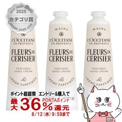 [3�{�Z�b�g]���N�V�^�� �t���[���h�X���W�G�T�N�� �p�t���[���h �n���h�N���[�� 30ml ���Ȃ� LOCCITANE[�`�F���[�u���b�T��][���[���֔�