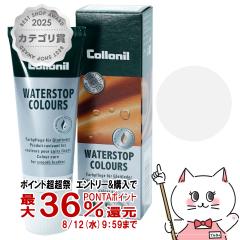 [�������K�i]Collonil �R���j�� �E�H�[�^�[�X�g�b�v�J���[�Y 75ml #�z���C�g[��������](6062879)[GTT]