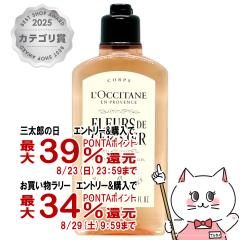 �y�O���Y���������������[ �ő�39%�Ҍ��z���N�V�^�� �t���[���h�X���W�G�T�N�� �p�t���[���h �V�����[�W�F�� 250ml L�fOCCITANE[�{�f�B�\