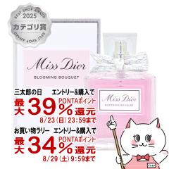 �y�O���Y���������������[ �ő�39%�Ҍ��z[Dior]�N���X�`�����f�B�I�[�� �~�X�f�B�I�[�� �u���[�~���O�u�[�PEDT 50ml SP(�I�[�h�g����)[��