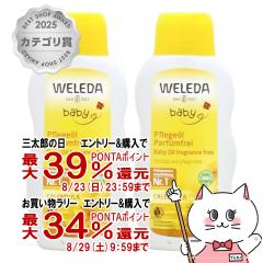 �y�O���Y���������������[ �ő�39%�Ҍ��z[2�Z�b�g]WELEDA ���F���_ �J�����h���x�r�[�I�C�� N 200ml�~ 2�{[CA][��������] (6010500-set