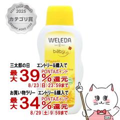 �y�O���Y���������������[ �ő�39%�Ҍ��zWELEDA ���F���_ �J�����h���x�r�[�I�C�� N 200ml [CA][��������](6010500)