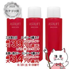 �y�O���Y���������������[ �ő�39%�Ҍ��z[3�Z�b�g][�������K�i]ASTALIFT �A�X�^���t�g �G�}���W����(���t�B��) 100ml�~3��[���t]�t�W�t