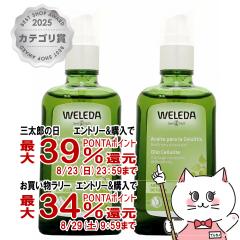 �y�O���Y���������������[ �ő�39%�Ҍ��z[�Z�b�g]WELEDA ���F���_ �z���C�g�o�[�` �{�f�B�V�F�C�v�I�C�� 100ml�~2�{[�|���v][�{�f�B�}�b
