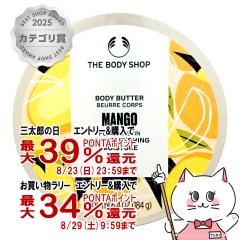 �y�O���Y���������������[ �ő�39%�Ҍ��z�U�E�{�f�B�V���b�v �{�f�B�o�^�[ 200ml MG �}���S�[[�{�f�B�N���[�� �ێ�][THE BODY SHOP �U�{