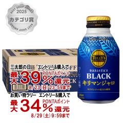 �y�O���Y���������������[ �ő�39%�Ҍ��z�ɓ��� �^���[�Y�R�[�q�[ �L���}���W�����u���b�N �{�g����(285ml�~24�{����)[������s��][����