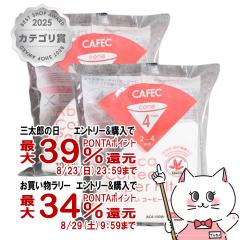 [2�Z�b�g]CAFEC AC4-100W �A�o�J�~�����R�[�q�[�t�B���^�[ 2�`4�t�p 100���� [�O�m�Y�� ���{�� �~�� ���F �n���h�h���b�v �������R�[�q