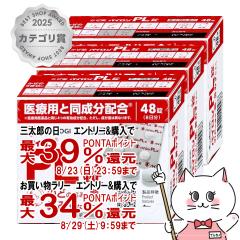 �y�O���Y���������������[ �ő�39%�Ҍ��z�y�w���2�ވ��i�z[�Z�b�g]�p�C����PL�� 48���~3��(�Z���t���f�B�P�[�V�����Ő��Ώ�)[����][�V