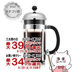 �y�O���Y���������������[ �ő�39%�Ҍ��zBODUM �{�_�� 1928-16 �V�����{�[�� �t�����`�v���X�R�[�q�[���[�J�[ 1.0L (8�J�b�v�p)[�H��@��