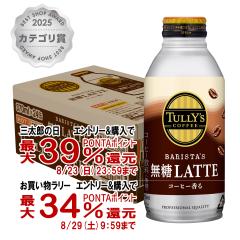 �y�O���Y���������������[ �ő�39%�Ҍ��z�ɓ��� �^���[�Y�R�[�q�[ �o���X�^�Y �������e HOT&COLD�Ή� �{�g����(370ml�~24�{����)[�����