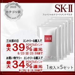 �y�O���Y���������������[ �ő�39%�Ҍ��z[5���Z�b�g] SK-II �t�F�C�V�����g���[�g�����g�}�X�N�~5�� (���Ȃ�)[�V�[�g�}�X�N �t�F�C�X�}�X