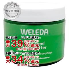 �y�O���Y���������������[ �ő�39%�Ҍ��zWELEDA �X�L���t�[�h �{�f�B�o�^�[ 150ml [�S�g�ێ��N���[��][��������](6045437)