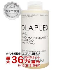 �y������ �ő�36%�Ҍ��zOLAPLEX �I���v���b�N�X No.4 �{���h�����e�i���X�V�����v�[ 250ml[No.4 Bond Maintenance Shampoo](6046103)