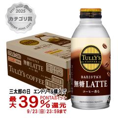 �y�O���Y�̓� �ő�39%�Ҍ��z�ɓ��� �^���[�Y�R�[�q�[ �o���X�^�Y �������e HOT&COLD�Ή� �{�g����(370ml�~24�{����)[������s��][������