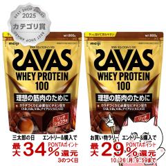 �y�O���Y�̓� �ő�34%�Ҍ��z[2�Z�b�g]���� �U�o�X SAVAS �z�G�C�v���e�C��100 ���b�`�V���R�� 800g�~2��[meiji �{�f�B���C�N WHEY PROT