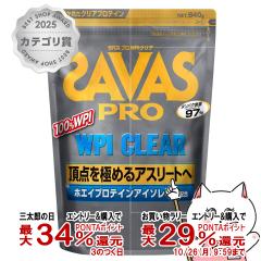 �y�O���Y�̓� �ő�34%�Ҍ��z���� �U�o�X SAVAS �v��WPI�N���A 840g[���� meiji �{�f�B���C�N �z�G�C�v���e�C��][��������](6043743)