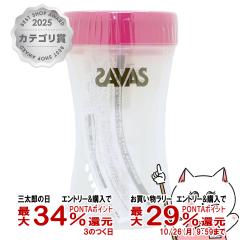 �y�O���Y�̓� �ő�34%�Ҍ��z���� SAVAS �U�o�X �R���p�N�g�v���e�C���V�F�C�J�[ 350ml[�v���e�C���_�C�G�b�g�V�F�C�J�[ �{�g�� �J�b�v ��