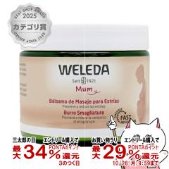�y�O���Y�̓� �ő�34%�Ҍ��zWELEDA ���F���_ �}�U�[�Y�{�f�B�o�^�[ 150ml[�I�[�K�j�b�N �{�f�B�p�ێ��N���[��][��������](6068473)