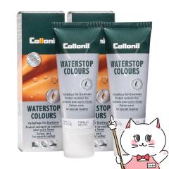 [2�Z�b�g][�������K�i]Collonil �R���j�� �E�H�[�^�[�X�g�b�v�J���[�Y75ml #�J���[���X[��������] (6057433-set2)