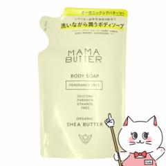 }}o^[ MAMA BUTTER {fB\[v  400ml tB l[tB/lߑւ][[֔OK](6060032)