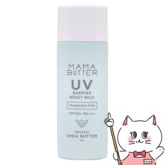 �}�}�o�^�[ MAMA BUTTER UV�o���A ���C�X�g�~���N 50g ������ SPF50 PA+++[�I�[�K�j�b�N �V�A�o�^�[ �Ό��I�tOK ���Ă��~�� �m���P�~�J��