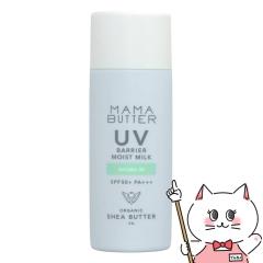�}�}�o�^�[ MAMA BUTTER UV�o���A ���C�X�g�~���N 50g �A���}�C�� SPF50 PA+++[���[���֔���OK](6060042)[�I�[�K�j�b�N �V�A�o�^�[ �Ό�