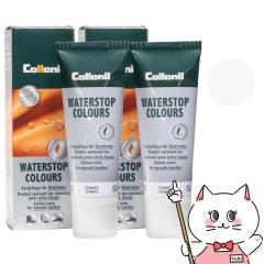 [2�Z�b�g][�������K�i]Collonil �R���j�� �E�H�[�^�[�X�g�b�v�J���[�Y75ml #�z���C�g[��������] (6062879-set2)