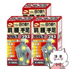 �y��3�ވ��i�z[�Z�b�g]�w���r�^S�v���X 60���~3��(180��)[�ēc��i][������E�֐ߒ�/180��/�i�{����S][��������] (6069258-set2)