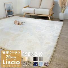 ySALEIz liscio O }bg Ɍ 20mm J[ybg O~ 190~240 ` tl ~ g[ zbgJ[ybgΉ ӂ킳