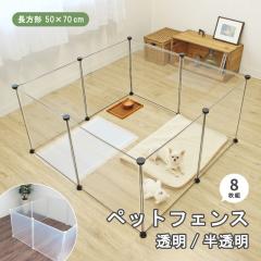 �y�b�g�t�F���X �����` L 50�~70cm 8���g ���� ������ �P�[�W �y�b�g�T�[�N�� �� �q�L ������ ������ �t�F���b�g �������� ���^�� �y�b�g