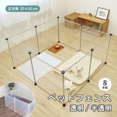 �y�b�g�t�F���X �����` M 50�~50cm 8���g ���� ������ �P�[�W �y�b�g�T�[�N�� �� �q�L ������ ������ �t�F���b�g �������� ���^�� �y�b�g