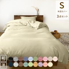 �z�c�J�o�[�Z�b�g �\�t�g�^�b�`���H ���� �F�������ɂ��� 3�_�Z�b�g �~���z�c�p �x�b�h�p �V���O�� �|���z�c�J�o�[ �x�b�h�V�[�c �~���z