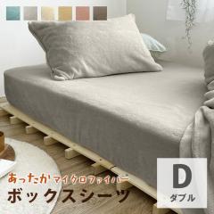 �������� �{�b�N�X�V�[�c �_�u�� D �}�C�N���t�@�C�o�[ 140�~200�~25cm BOX�V�[�c �g���� ���n �V���v��