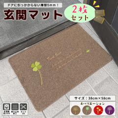 ���փ}�b�g 2���Z�b�g ���^5mm �k�� �{�^�j�J�� �􂦂� ����~�� ���� ���O �A���� �G���g�����X�}�b�g ��38�~58cm �h�A�Ɉ���������ɂ�