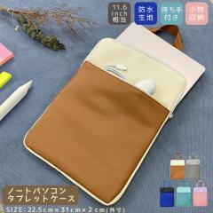 �^�u���b�g�P�[�X 11.6inch �����Ή� �����h�Z�� �ɓ��� �h�� �m�[�gPC �P�[�X ���w�� �q�� �L�b�Y �N�b�V�����t�� �y�� ��3mm ���N�b�V