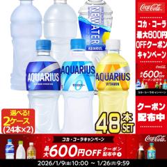 �y�ő�600�~�N�[�|���z�R�J�R�[�� �A�N�G���A�X 500mlPET�~48�{[24�{�~2�P�[�X] �I���� ���ǂ�y2�`3�c�Ɠ��ȓ��ɏo�ׁz�y���������z