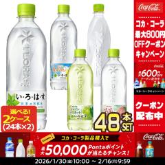 �y�ő�600�~�N�[�|���z�R�J�E�R�[�� ����͂� ���E��E�́E��  540�`560ml PET�~48�{[24�{�~2��] �I���� ���ǂ�y2�`3�c�Ɠ��ȓ��ɏo