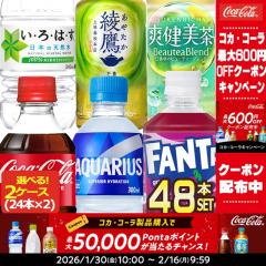 �y�ő�600�~�N�[�|���zSALE �R�J�R�[�� ������PET�m280ml�A300ml�n�~24�{�~2�P�[�X�Z�b�g �I����y2�`3�c�Ɠ��ȓ��ɏo�ׁz�m����s�n