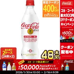 �y�ő�1000�~�N�[�|���z�R�J�E�R�[�� �v���X 470mlPET�~48�{�m����ی��p�H�i/�g�N�z�n[�ܖ������F2�����ȏ�]�y2�`3�c�Ɠ��ȓ��ɏo�ׁz�m