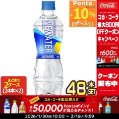 �yP10%+�ő�600�~�N�[�|���z�R�J�R�[�� �A�N�G���A�X �j���[�E�H�[�^�[ NEWWATER 500mlPET�~48�{[24�{�~2��] �y2�`3�c�Ɠ��ȓ��ɏo�ׁz[
