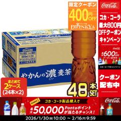 �y�ő�1000�~�N�[�|���z�R�J�R�[�� �₩��̔Z���� ���x�����X 600mlPET�~48�{[24�{�~2��] �y2�`3�c�Ɠ��ȓ��ɏo�ׁz[��������] ���� �y