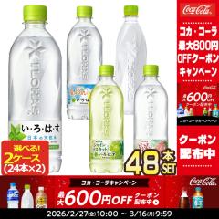�y�ő�600�~�N�[�|���z�R�J�E�R�[�� ����͂� ���E��E�́E��  540�`560ml PET�~48�{[24�{�~2��] �I���� ���ǂ�y2�`3�c�Ɠ��ȓ��ɏo