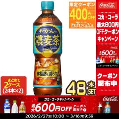 �y�ő�1000�~�N�[�|���z�R�J�R�[�� �₩��̔Z���� from �u������ 600mlPET�~48�{[24�{�~2��] �y2�`3�c�Ɠ��ȓ��ɏo�ׁz ���� �y�b�g�{�g