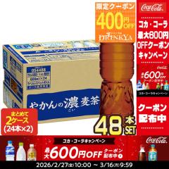 �y�ő�1000�~�N�[�|���z�R�J�R�[�� �₩��̔Z���� ���x�����X 600mlPET�~48�{[24�{�~2��] �y2�`3�c�Ɠ��ȓ��ɏo�ׁz[��������] ���� �y