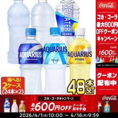 �y�ő�600�~�N�[�|���z�R�J�R�[�� �A�N�G���A�X 500mlPET�~48�{[24�{�~2�P�[�X] �I���� ���ǂ�y2�`3�c�Ɠ��ȓ��ɏo�ׁz�y���������z