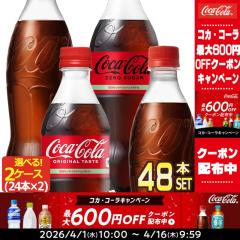 �y�ő�600�~�N�[�|���z�R�J�R�[�� 500mlPET�~48�{[24�{�~2�P�[�X] �I���� ���ǂ�y2�`3�c�Ɠ��ȓ��ɏo�ׁz�y���������z [�R�J�R�[��