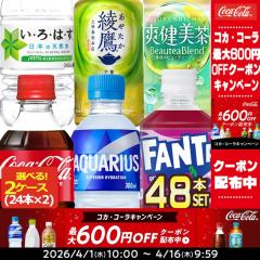 �y�ő�600�~�N�[�|���zSALE �R�J�R�[�� ������PET�m280ml�A300ml�n�~24�{�~2�P�[�X�Z�b�g �I����y2�`3�c�Ɠ��ȓ��ɏo�ׁz�m����s�n